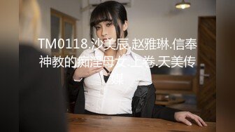 【新片速遞 】 天美传媒出品❤️清明扫墓碰上色鬼强制性交 被中出爽到抽蓄