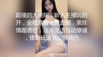 申请达人 女主认证 露脸大鸡炮友第三部