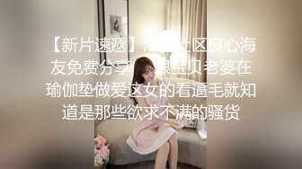 《新流劲爆?资源》万人求档OnlyFans网红男女通吃SM调教御姐maya女王订阅第二季~绳缚虐乳拘束强制高潮鞭打DID