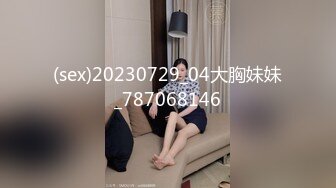 (sex)20230729_04大胸妹妹_787068146