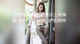 【乱伦❤️通奸大神】内心中的黑暗之神✨ 梨型身材爆乳妹妹 支教前的离别 情趣三点式猫女邂逅