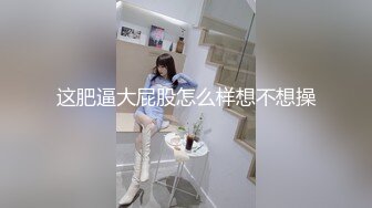 国内知名的女模特，BB好看，水一定很多3