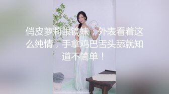 冷艳极品美女和炮友居家激情啪啪，镜头对着肥穴特写进出抽插，大屁股上位骑乘套弄，插着JB手指揉捏菊花