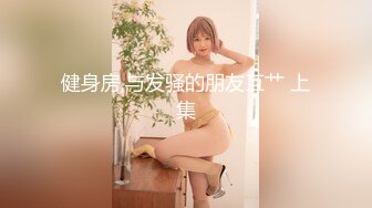 豐滿前三角豹紋內褲騷女到樓頂偷換齊逼短裙