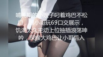 肤白貌美极品小姐姐精彩大秀直播，诱人的大奶子软嫩迷人，不停揉捏变形精彩刺激，粉嫩骚穴自慰特写展示真骚