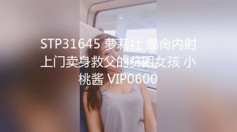 STP31645 萝莉社 爆肏内射上门卖身救父的贫困女孩 小桃酱 VIP0600