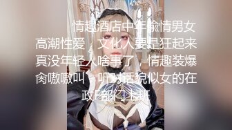 ⚫️⚫️情趣酒店中年偸情男女高潮性爱，文化人要是狂起来真没年轻人啥事了，情趣装爆肏嗷嗷叫，听对话貌似女的在政F部门上班