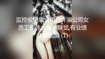 监控偷拍缅北电信诈骗公司女员工集体大通铺睡觉,有业绩才能回家 (1)