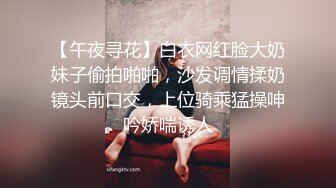 【午夜寻花】白衣网红脸大奶妹子偷拍啪啪，沙发调情揉奶镜头前口交，上位骑乘猛操呻吟娇喘诱人