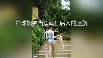 翹臀正妹叉開長腿腿與大雞巴男友旅館啪啪-高清720P