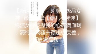 STP28494 刚毕业美女大学生娜娜做服装兼职模特被摄影师猥亵 强制内射 VIP0600