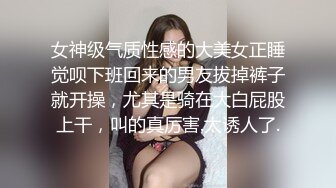 【新片速遞】男：我鸡巴大吗，你是不是骚逼 女：艹我，好硬，好爽啊啊啊。大奶子给她撞得一摇一摇，好好看！