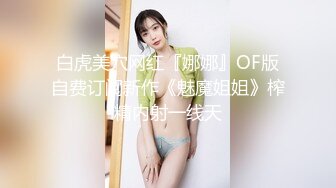 说话温柔168CM小姐姐 ！长相甜美性格超好 ！美腿粉穴 ，跳蛋塞穴翘起美臀 ，拉扯娇喘呻吟好听