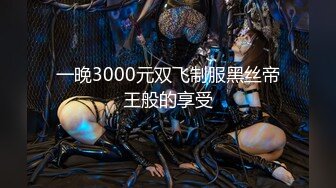 大学校花级女神，回头率100%， 【晴颜】初恋的感觉，又白又嫩，好想拥有她，此生足矣