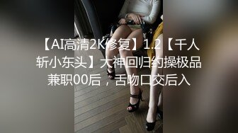 【全網首發】《新鮮出爐☀重磅炸彈》新晉級無敵反差福利姬～推特19歲極品花季美少女【小瓜陸】露臉私拍～乳夾狗鏈道具紫薇調教自己相當炸裂 (3)