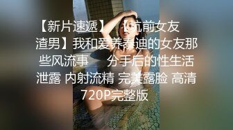   征服女人要通过她的阴道 操爽了就能变成你的专属小母狗 无套日无毛肥鲍鱼