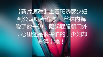 人妻老公不在，又约了一次