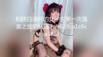 20岁的小姑娘又浪又紧实