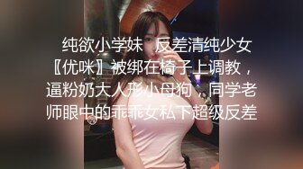 素人系列年终特献声音超好听的女神酒店使劲干她