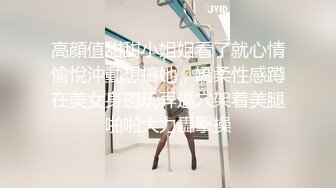 高顔值甜甜小姐姐看了就心情愉悅沖動想搞她，嬌柔性感蹲在美女身邊玩弄逼穴架着美腿啪啪大力轟擊操