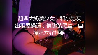 ?逆天身材女神?天花板级美乳翘臀女神，紧实饱满 线条流畅 美乳丰臀 暴力冲刺 近距离高清大屌抽插内射中出白虎美穴