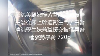 2001年出生于武汉的留学生嫩妹《楚露露》为了赚钱下海拍动作片被大块头猛男爆操蹂躏高潮喷水