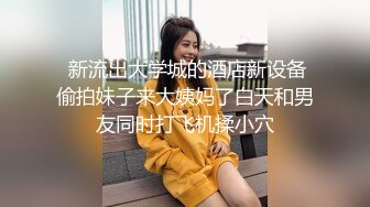  新流出大学城的酒店新设备偷拍妹子来大姨妈了白天和男友同时打飞机揉小穴