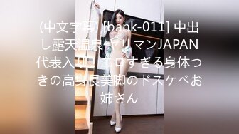 【全網首發】⚫️⚫️⚫️【絕版重磅分享】維拉頂格超大尺度私定，極品身材女神【小兮】情趣裝全裸勁曲熱舞挑逗，高清全景視覺盛宴 (3)