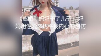 【精品推荐】Transexjapan最新流出国产美妖Allison怡然被岛国男优的金手指前撸后插 表情淫荡跪姿口爆吞精