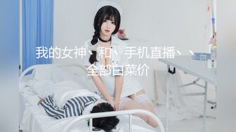 【新片速遞】   ❤️√ 【纯情小妹】超嫩小萝莉 极品馒头逼被炮友猛操直达高潮看脸是真淫荡 [3.75G/MP4/04:10:08]