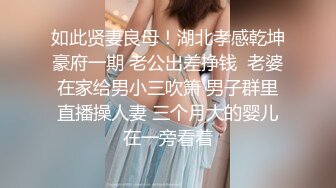 【新片速遞 】 ONLYFANS极品白虎网红小姐姐NANA“哦,老师你没穿内裤❤️你的BB好好闻”4K原档