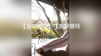 顶级约炮大神『玩物上志』✿内射极品制服嫩鲍学妹 优雅气质少妇 性感美女老板 等众多极品反差女神，各种穿衣操6