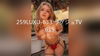 259LUXU-633 ラグジュTV 619