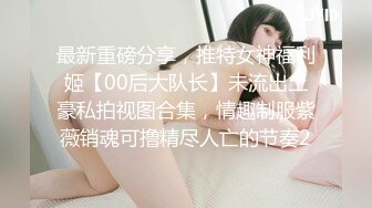 ❤️淫荡小护士❤️高挑身材美艳医师的排毒疗法，雪白的美腿和翘臀让人流连忘返，优雅端庄的外表视觉感超强