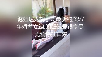 泡妞达人胡子哥最新约操97年娇羞女神 闭眼做爱很享受 无套爆插口爆