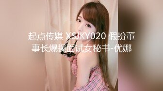 星空無限傳媒 XKG042 綠帽老公讓驕妻蒙眼被人操 李娜娜