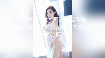 15750DH是个干练的女生，什么烂事都难不倒他，唯独在感情这块，是遇到烂男人完全孤独型，对男友无微不至，母爱爆棚的女性…..其实渴望有一个男人可以征服她.直到我们在Tinder相遇借记一下@xinxinxinbebe