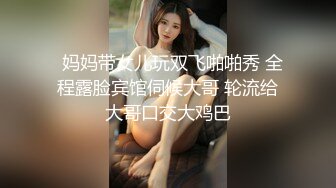 女儿19岁处女，骚妈带天仙女儿一起直播大秀，全程露脸颜值好高，吃奶舔逼好害羞，逼逼还没毛呢AV棒自慰出水