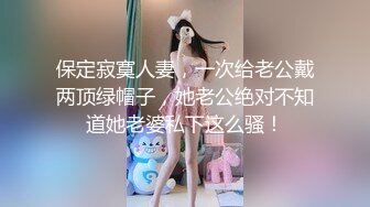 约的水嫩大三女生，穿着情趣内衣女上