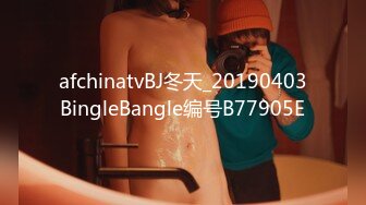 afchinatvBJ冬天_20190403BingleBangle编号B77905E