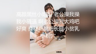 起点传媒xsj140秘密教学EP8恩亚姐的酮体-苡若