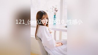 121_(sex)20230810_性感小粉