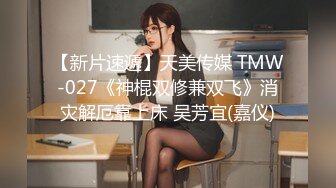 -天美传媒 被继承的女儿 女儿穿婚纱在父亲面前被男友草