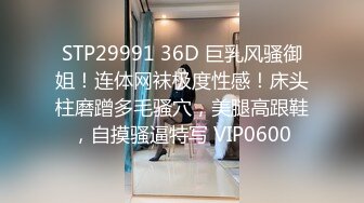 STP33286 風騷人妻活好不粘人，全程露臉玩的敞亮跟大哥激情啪啪給狼友看，69口交大雞巴讓大哥摳舔吸弄各種抽插