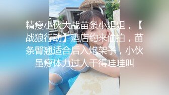   极品美女下海月月嗷苗条身材修长美腿，约炮友操逼收费房，揉搓多毛骚穴，骑乘位爆操