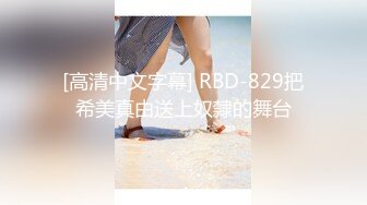 国产CD系列美艳伪娘小乔女仆装跟老板约炮 从卧室缠绵到洗手间激情后入极度发骚干的呻吟不断