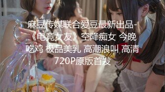 【新片速遞】 优雅女S调教女M，你的女神在这只是个给主人舔脚的下贱小母狗，反差女神被两位女主淫语羞辱调教！