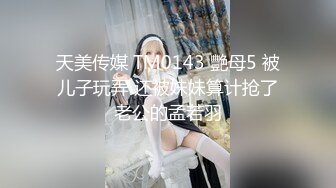 自录无水~白嫩学妹~P【玩弄闺蜜舍友】粉嫩鲍鱼~爆操粉穴~抠逼喷水【25V】  (3)