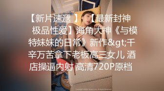 高颜值极品名模被导演潜规则玩弄阴毛浓密小骚逼