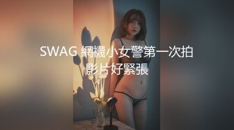 SWAG Caution! 被束缚的女孩！Ninachi